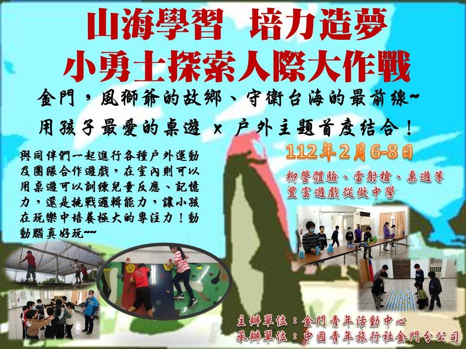 勇士聯盟-人際網路大作戰-112年寒假