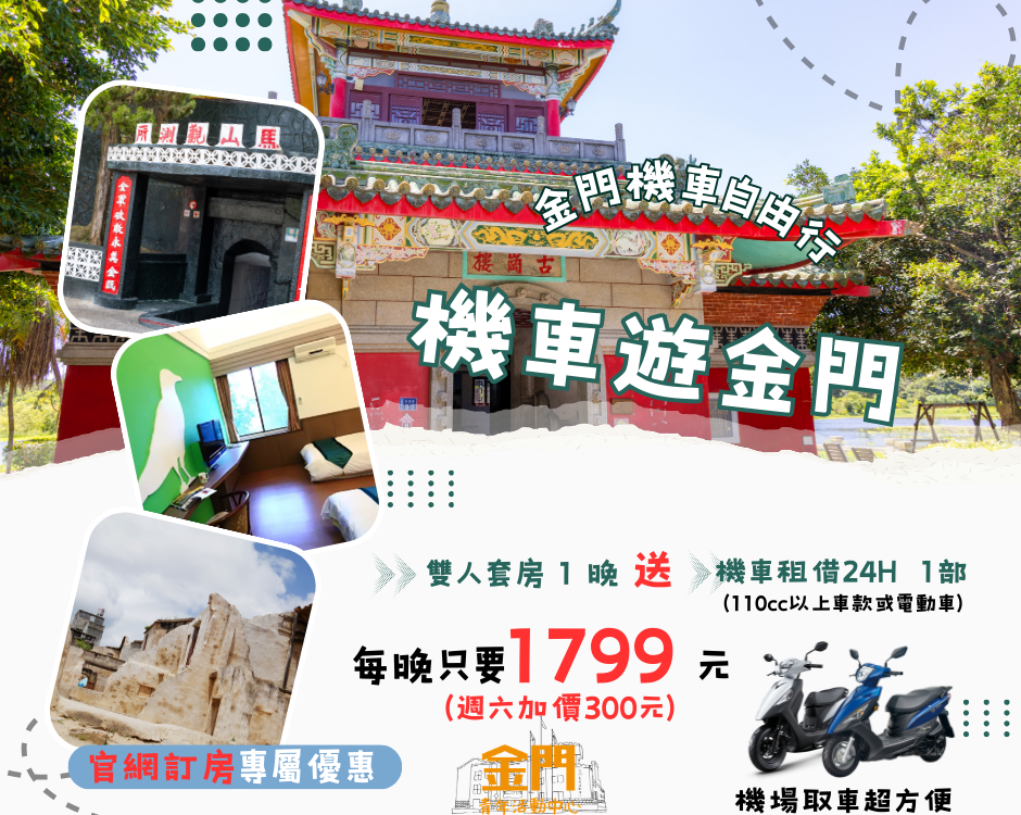 機車由金門專案