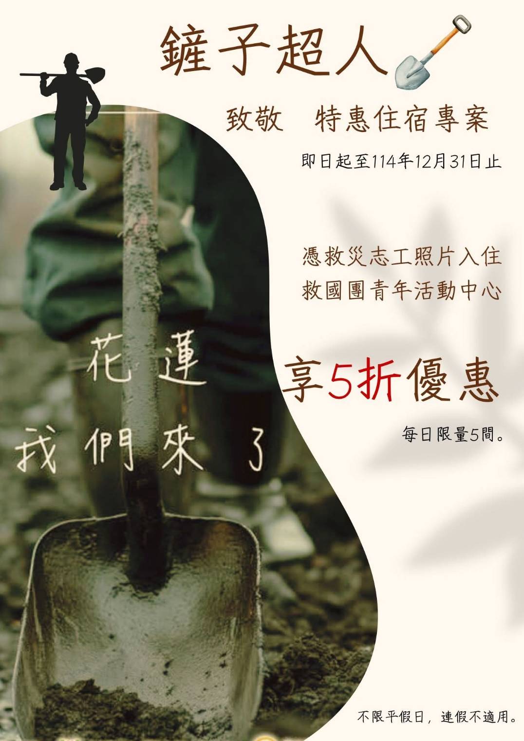 鏟子超人