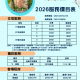 115年價目表